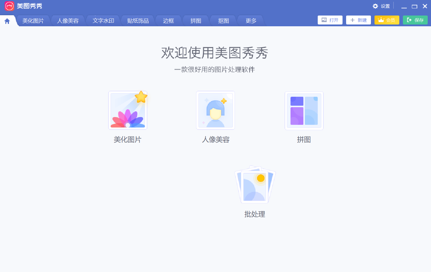 美图秀秀.png 美图秀秀.png